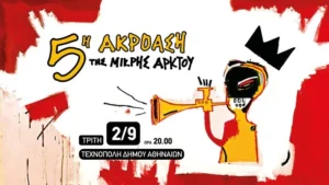 5η ακρόαση της Μικρής Άρκτου: Μια συναυλία-γιορτή στην Τεχνόπολη