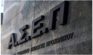 Συνολικά 450 προσλήψεις χωρίς πτυχίο στο Δημόσιο: Σήμερα αρχίζει η υποβολή αιτήσεων για τη νέα προκήρυξη