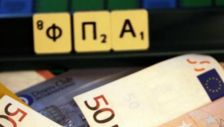 Πηγές ΥΠΟΙΟ: Οι διατάξεις για την ενσωμάτωση των ευρωπαϊκών οδηγιών για τον ΦΠΑ περιλαμβάνονται στο σχέδιο