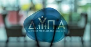 Νέο επιδοτούμενο πρόγραμμα κατάρτισης της ΔΥΠΑ για ανέργους: Ποιοι μπορούν να υποβάλλουν ένσταση έως τη