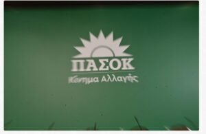 ΠΑΣΟΚ: «Η κυβερνητική εμμονή οδήγησε τον πληθωρισμό στο ρεύμα στο εξωφρενικό 23%, τον Ιούνιο» – enikonomia.gr