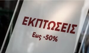 Θερινές εκπτώσεις 2025: Ανοιχτά σήμερα τα καταστήματα – Πώς θα λειτουργήσουν και τι ισχύει για τα σούπερ