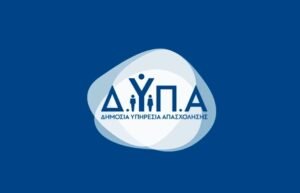 Νέο επιδοτούμενο πρόγραμμα κατάρτισης της ΔΥΠΑ για ανέργους: Αύριο εκπνέει η προθεσμία για την υποβολή