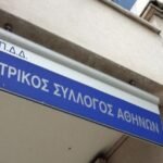 Ιατρικός Σύλλογος Αθηνών: Έντονη Αντίθεση στην Τροπολογία του Υπουργείου Υγείας για την Πρόσβαση των Ασθενών σε Εξειδικευμένους Ιατρούς