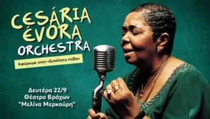 Αφιέρωμα στην «ξυπόλητη ντίβα» Cesaria Evora τον Σεπτέμβριο στο Θέατρο Βράχων