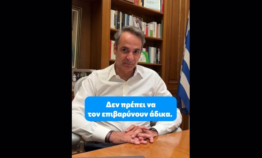 Μητσοτάκης στο TikTok για τις χρεώσεις σε ATM: «Όταν οι κανόνες δεν τηρούνται, παρεμβαίνουμε»