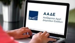 ΑΑΔΕ: Πάνω από 7 εκατομμύρια φορολογικές δηλώσεις υποβλήθηκαν εμπρόθεσμα φέτος – enikonomia.gr