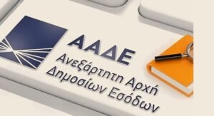 ΑΑΔΕ: “Λαβράκια” έβγαλαν oι έλεγχοι της επιχείρησης “Θέρος” σε δημοφιλείς καλοκαιρινούς