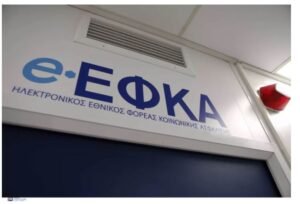 Νέα υπηρεσία του e-ΕΦΚΑ για τους εργαζόμενους συνταξιούχους – Ποιους αφορά – enikonomia.gr