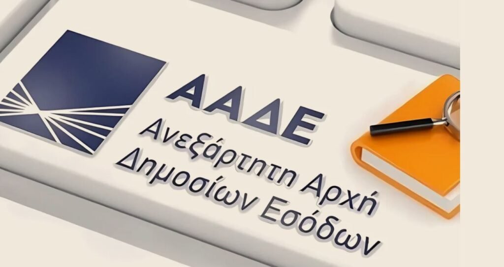 Επιστροφές ΦΠΑ και φόρος εισοδήματος: Ποιοι βρίσκονται στο στόχαστρο της ΑΑΔΕ – enikonomia.gr