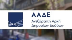 ΑΑΔΕ: Αύριο η καταβολή του επιδόματος θέρμανσης