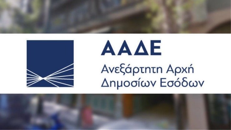 ΑΑΔΕ: Αύριο η καταβολή του επιδόματος θέρμανσης
