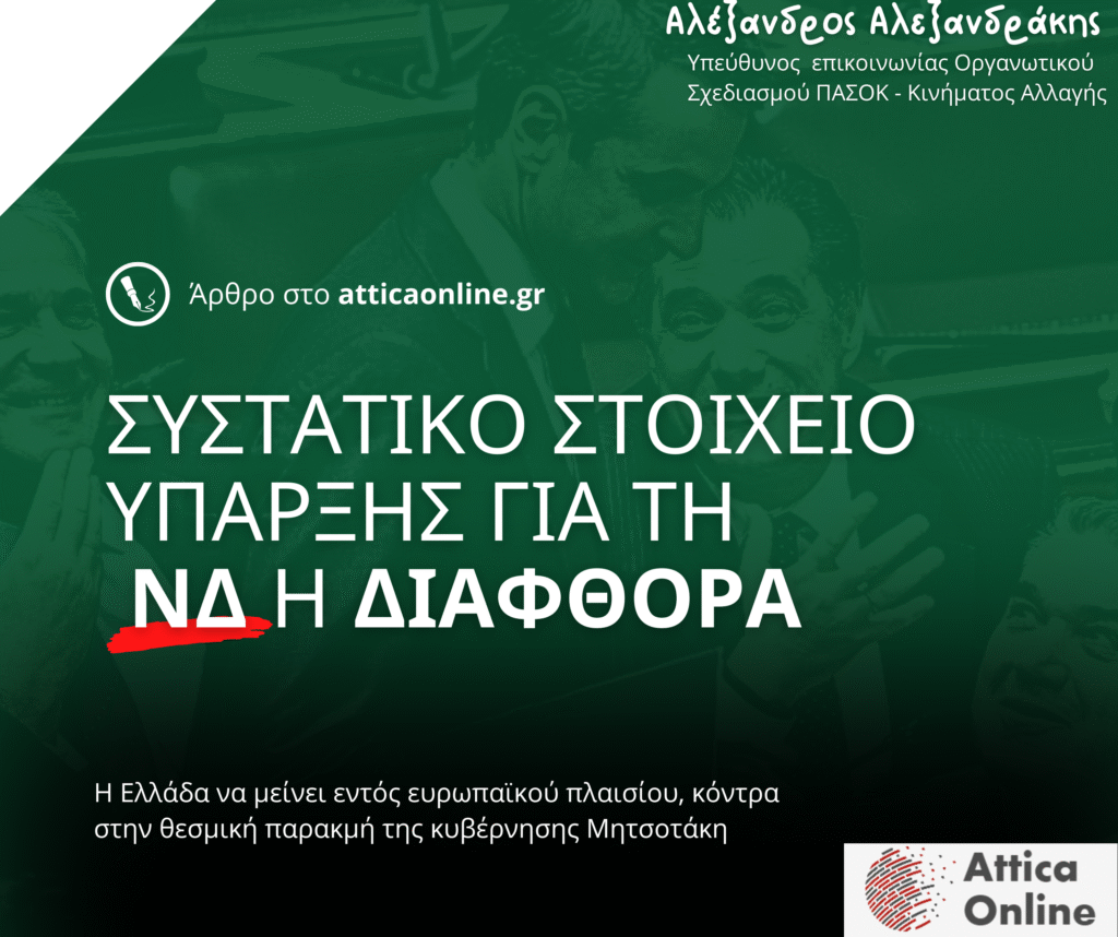 ΟΧΙ ΣΕ ΝΕΑ ΜΟΡΙΑ ΟΧΙ ΣΤΟΝ ΑΚΡΟΔΕΞΙΟ ΛΑΪΚΙΣΜΟ