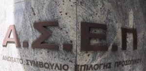 Nέα προκήρυξη ΑΣΕΠ για 69 προσλήψεις στο Δημόσιο: Ποιοι μπορούν να υποβάλουν αίτηση και μέχρι πότε –