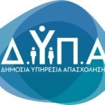 54η «Ημέρα Καριέρας» της ΔΥΠΑ στις Σέρρες: 800 θέσεις εργασίας περιμένουν τους πολίτες στις 18 Απριλίου