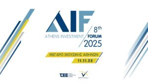 Προ των πυλών το 8o Athens Investment Forum με θέμα «H Ελλάδα στην Εποχή της Παγκόσμιας Ανακατάταξης –