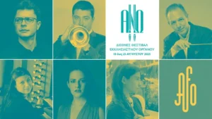 Το 9ο Διεθνές Φεστιβάλ Εκκλησιαστικού Οργάνου ΑΝΩ επιστρέφει στην Άνω Σύρο