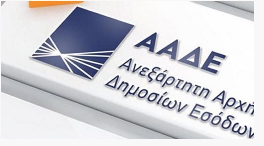 ΑΑΔΕ: Ποια τελωνεία ενοποιούνται από τις 8 Σεπτεμβρίου 2025 – enikonomia.gr