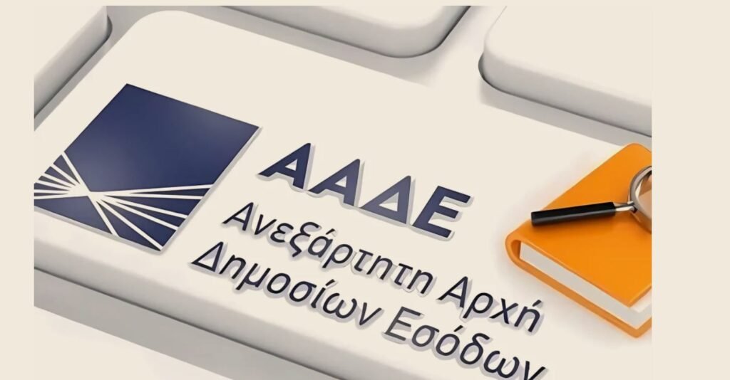Χρέη στο δημόσιο: Σε ποιες περιπτώσεις παγώνουν οι ποινικές διώξεις σύμφωνα με τη νέα εγκύκλιο της ΑΑΔΕ –