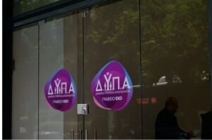 Συνολικά 91 προσλήψεις ΣΟΧ στους Βρεφονηπιακούς Σταθμούς της ΔΥΠΑ: Ποιοι μπορούν να υποβάλλουν αίτηση και