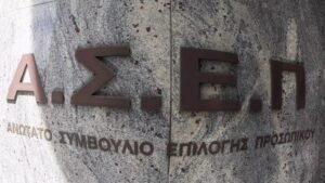 Νέα προκήρυξη ΑΣΕΠ για προσλήψεις στο Δημόσιο: Λήγει αύριο η προθεσμία για τις αιτήσεις-Ποιες ειδικότητες