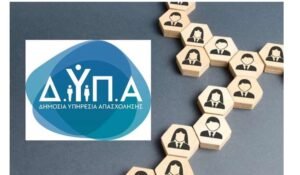 ΔΥΠΑ: Από 25 Αυγούστου έως 12 Σεπτεμβρίου οι εγγραφές επιτυχόντων από το παράλληλο μηχανογραφικό στις 30