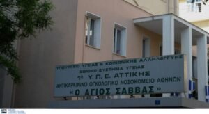 Πηγές Υπουργείου Υγείας: «Κανένας κίνδυνος για τη δημόσια υγεία στον Άγιο Σάββα από τον μύκητα Ασπέργιλλο»