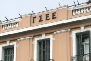 ΓΣΕΕ: Προσφυγή στην ILO για την προστασία των εργασιακών δικαιωμάτων