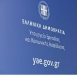 Υπουργείο Εργασίας: Η πρόταση του ΠΑΣΟΚ για μειωμένο ωράριο είναι λαϊκισμός χωρίς ουσία