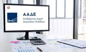 Ξεκίνησε η λειτουργία του “my1521” από την ΑΑΔΕ
