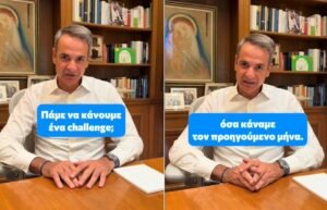 Μητσοτάκης: Νέο βίντεο στο TikTok για τα έργα και τις πολιτικές της κυβέρνησης που υλοποιήθηκαν τον Αύγουστο