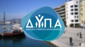 Ειδικό εποχικό βοήθημα ύψους έως και 1.375,50 ευρώ από τη ΔΥΠΑ: Πότε αρχίζει η υποβολή αιτήσεων και ποιους
