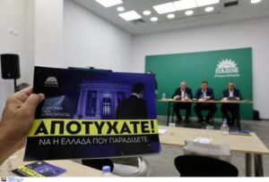 ΠΑΣΟΚ: «6 χρόνια ΝΔ – Αποτύχατε – Να η ανθεκτική Ελλάδα που παραδίδετε»