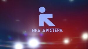 Νέα Αριστερά: Εκτός τόπου και χρόνου ο Πρωθυπουργός της διαφθοράς και των καρτέλ