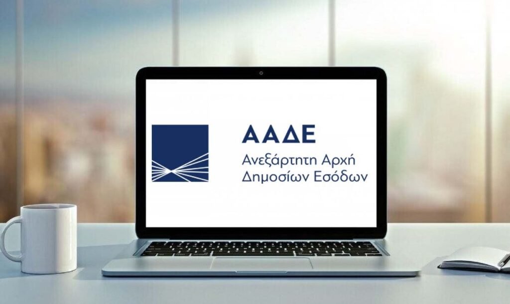ΑΑΔΕ: Ποιες εφαρμογές δεν θα είναι αύριο διαθέσιμες – enikonomia.gr