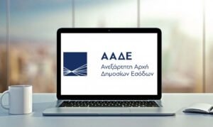 ΑΑΔΕ: Ποιες εφαρμογές δεν θα είναι αύριο διαθέσιμες – enikonomia.gr