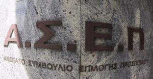 ΑΣΕΠ 1ΓΒ/2025: Σήμερα η ενεργοποίηση της εφαρμογής λογισμικού ανοικτής κληρωτίδας – Πότε θα βγουν τα