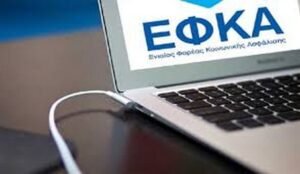 myEFKA: Η νέα πλατφόρμα που εγκαινιάζει ο e-ΕΦΚΑ