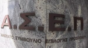 Προκήρυξη ΑΣΕΠ 1ΓΒ/2025: Μπείτε εδώ για να δείτε τα προσωρινά αποτελέσματα – Πότε αρχίζει η υποβολή