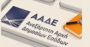 Φορολογικές δηλώσεις: Ποιοι λαμβάνουν ραβασάκια με φόρο κατ’ αποκοπή από την ΑΑΔΕ – enikonomia.gr