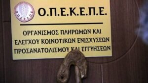 ΟΠΕΚΕΠΕ: Έως 22/9 η προθεσμία για τις αιτήσεις μεταβίβασης δικαιωμάτων