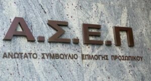 Nέα προκήρυξη ΑΣΕΠ για προσλήψεις στο Δημόσιο: Λήγει αύριο η προθεσμία για τις αιτήσεις – Ποιους αφορά –