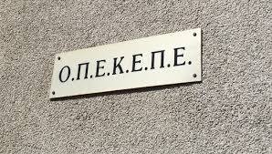 Σε τροχιά εκσυγχρονισμού ο ΟΠΕΚΕΠΕ – Σε ποια στάδια βρίσκονται τα δυο Action Plan