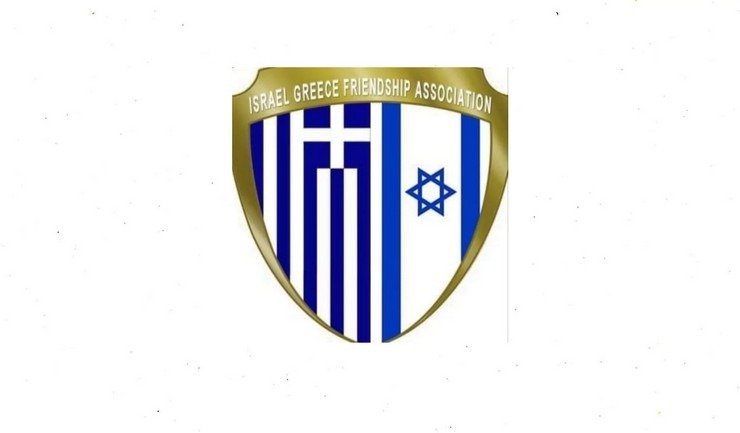 Εκδήλωση μνήμης με το Israel-Greece Friendship Association: Η φωνή της αλληλεγγύης απέναντι στη Χαμάς