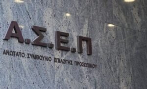 Προκήρυξη ΑΣΕΠ για 116 προσλήψεις στο Δημόσιο: Μπείτε εδώ για να δείτε τα οριστικά αποτελέσματα –