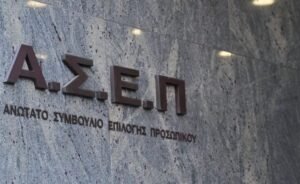 ΑΣΕΠ: Έρχονται 80 προσλήψεις ελεγκτών εναέριας κυκλοφορίας – Όλες οι λεπτομέρειες – enikonomia.gr