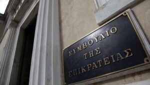Στο μικροσκόπιο του ΣτΕ την Τετάρτη η συνταγματικότητα ή μη του Master Plan του λιμένα Πειραιώς