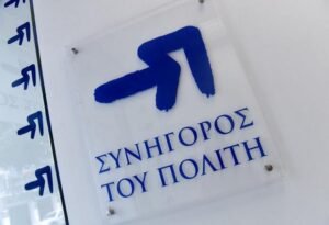 Συνήγορος του Πολίτη: Οδηγός για δημόσιους υπαλλήλους στην εξυπηρέτηση ευάλωτων