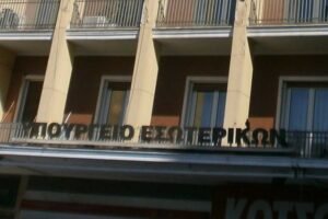 ΥΠΕΣ: Συγχωνεύσεις ληξιαρχείων σε 8 Δήμους