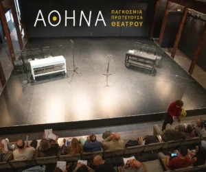«Αθήνα Παγκόσμια Πρωτεύουσα Θεάτρου»: Μικρά νέα Διονύσια -15 έως 18 Δεκεμβρίου 2025